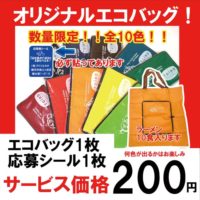オリジナルバッグ200円2.jpg