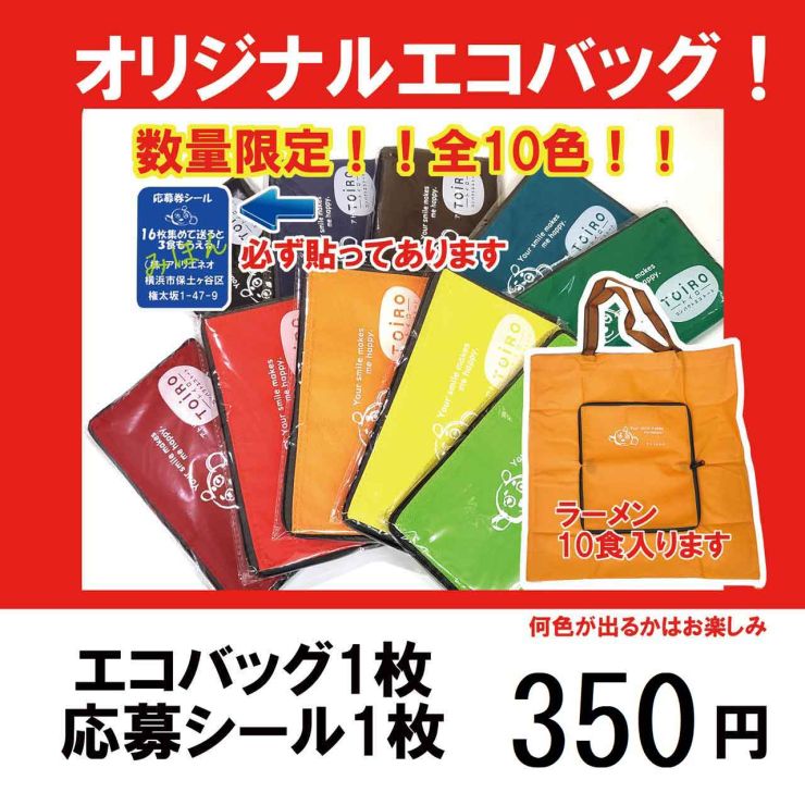 オリジナルバッグHP用350円-2.jpg